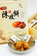 陈皮饼 2