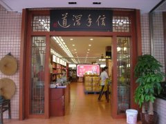 佳佳美手信店12